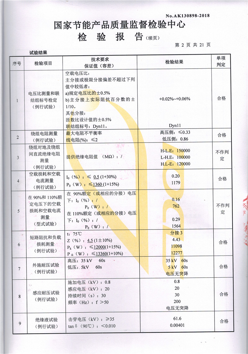 高低壓試驗(yàn)報(bào)告－S11-1250合格證-2.jpg