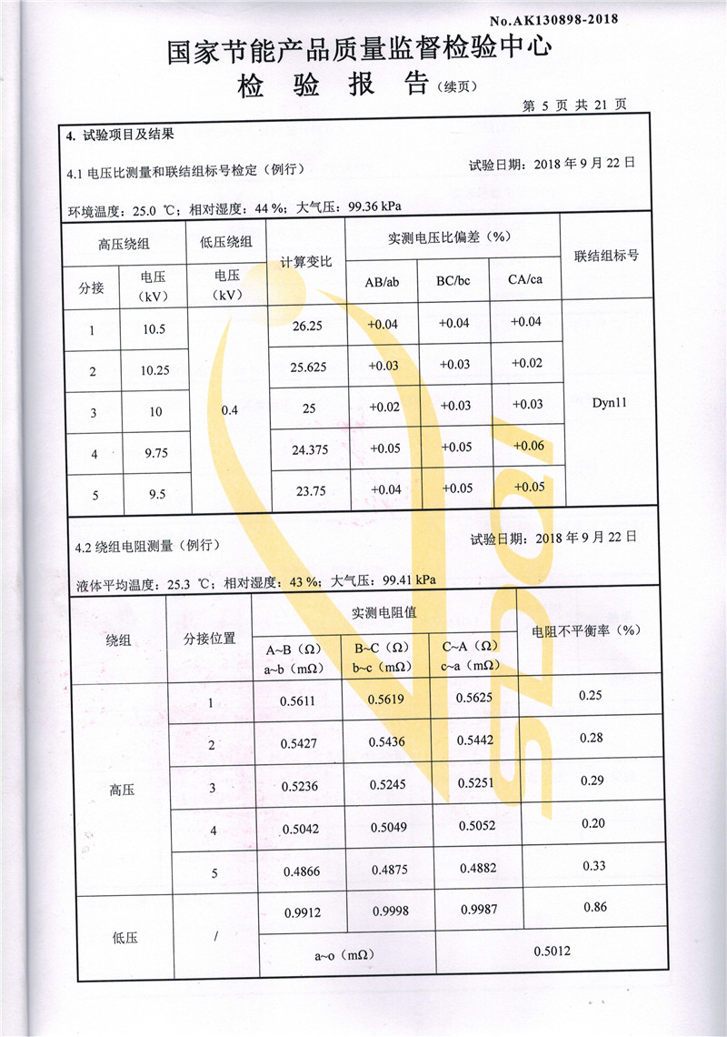 高低壓試驗(yàn)報(bào)告－S11-1250合格證-5.jpg