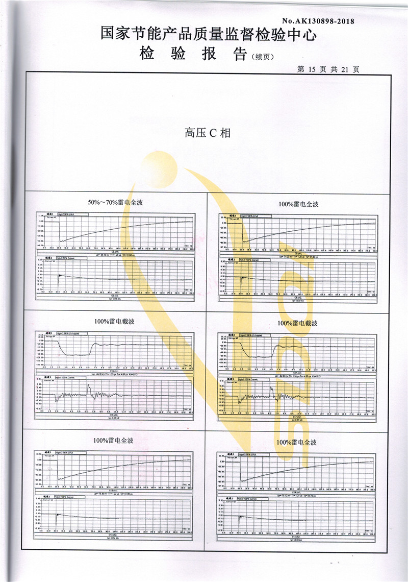 高低壓試驗(yàn)報(bào)告－S11-1250合格證-15.jpg