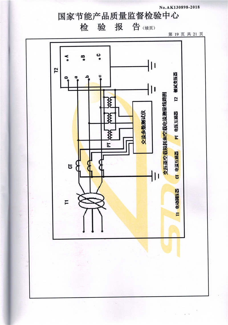 高低壓試驗(yàn)報(bào)告－S11-1250合格證-19.jpg