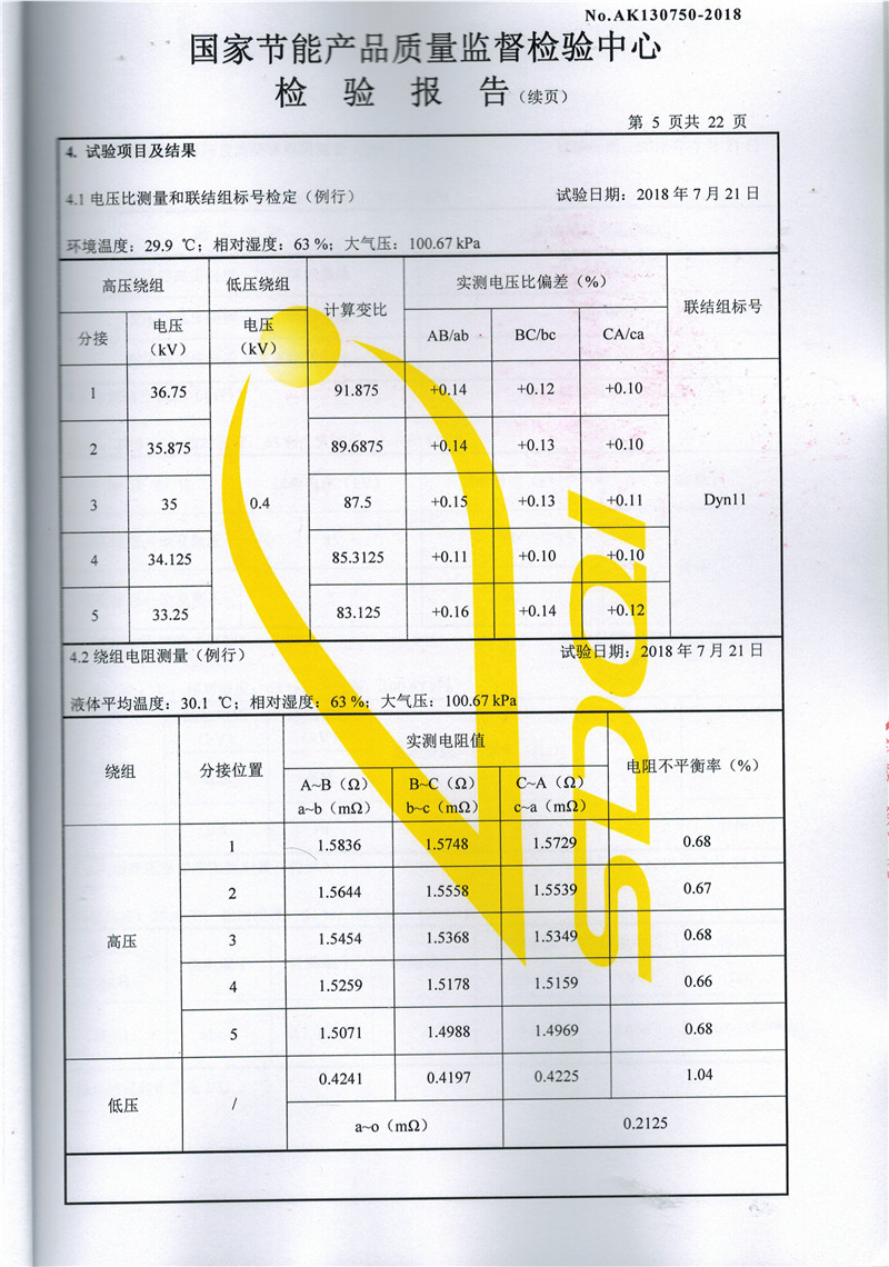 高低壓試驗報告－S11-3150-5.jpg