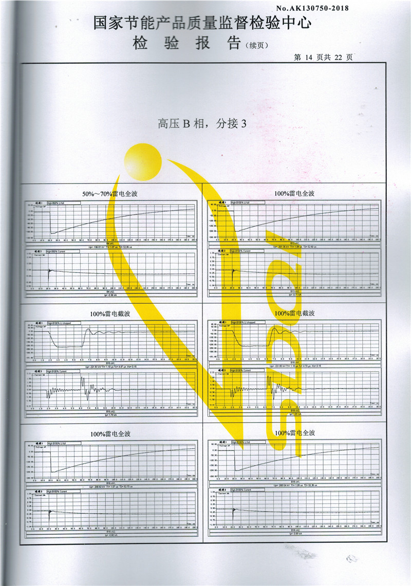 高低壓試驗報告－S11-3150-14.jpg