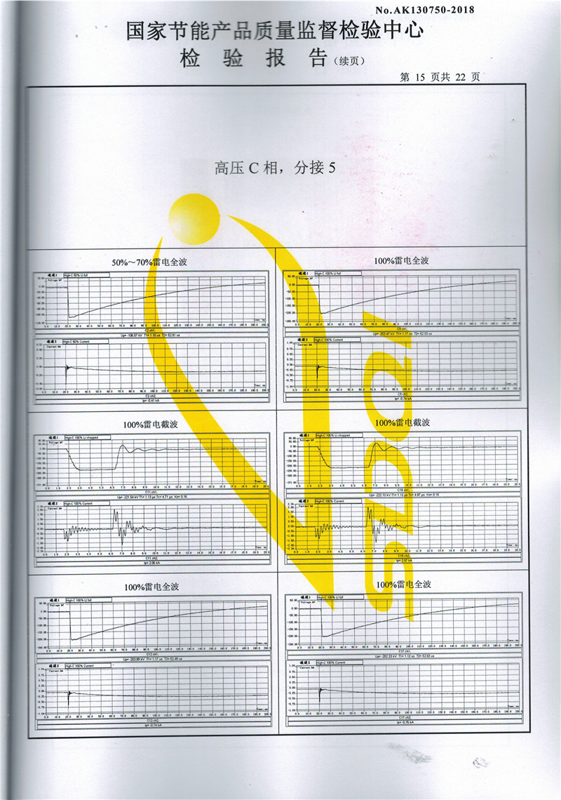 高低壓試驗報告－S11-3150-15.jpg