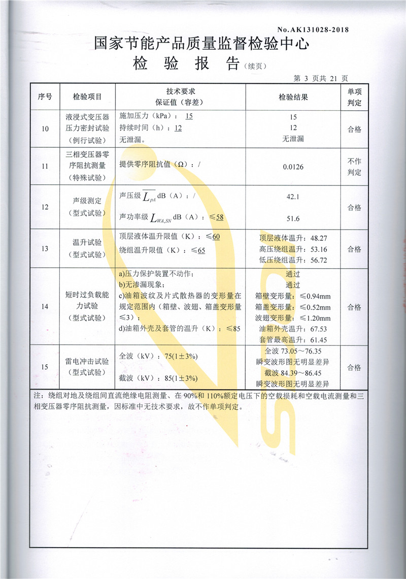 高低壓試驗(yàn)報(bào)告-S13-500-3.jpg