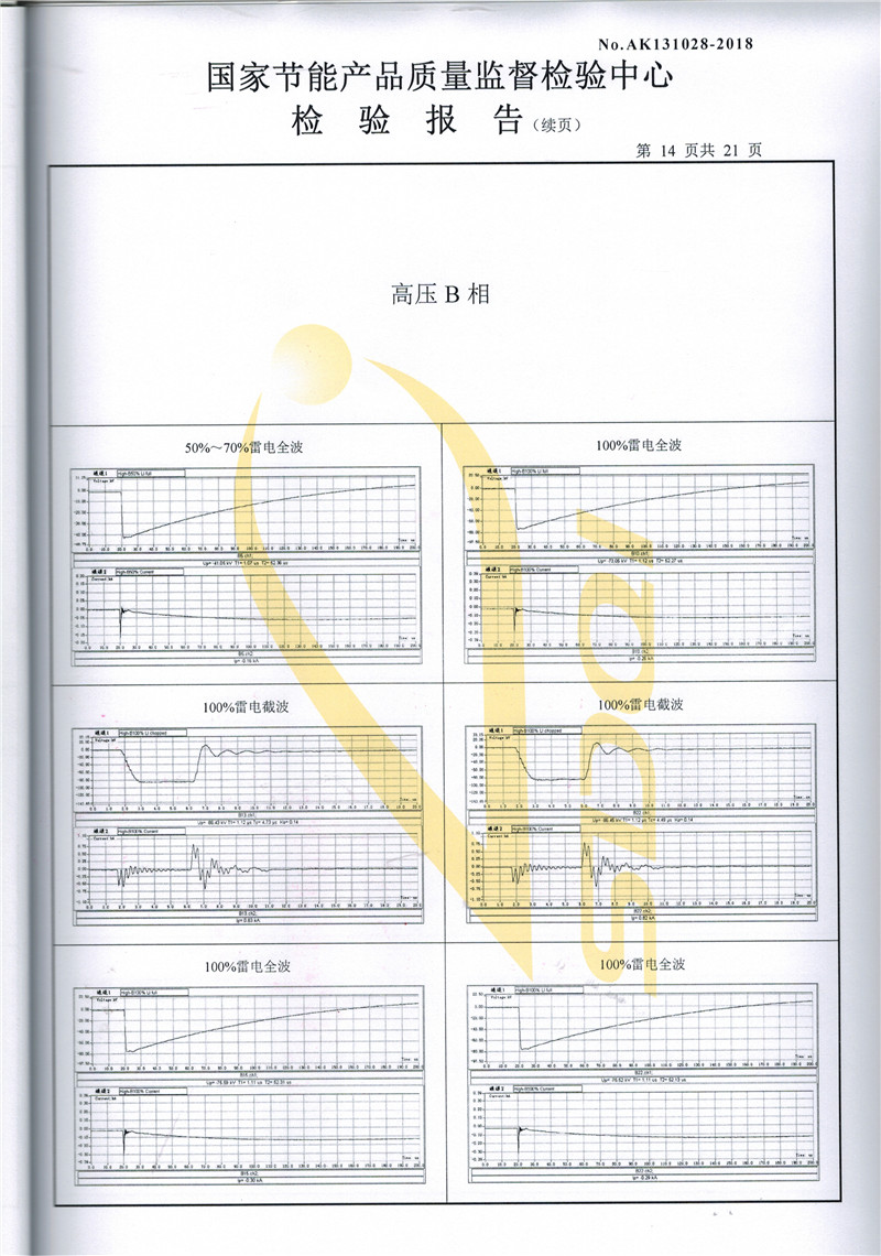 高低壓試驗(yàn)報(bào)告-S13-500-14.jpg