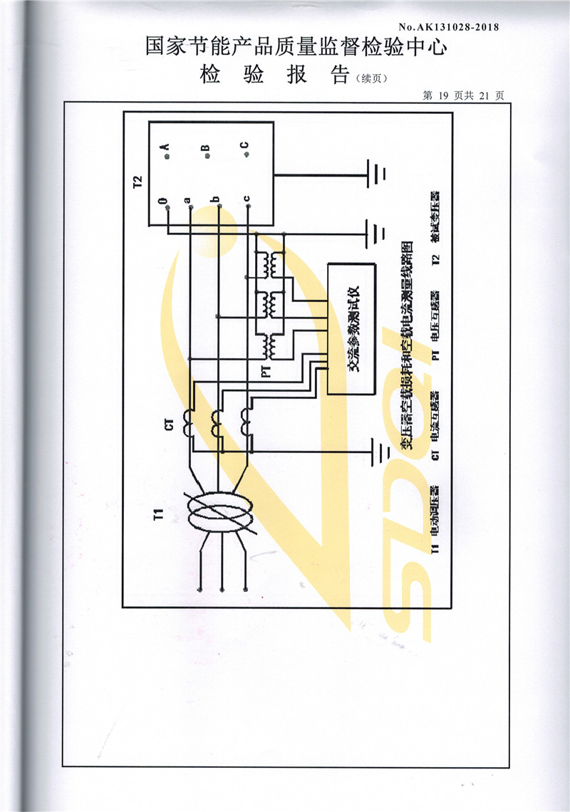 高低壓試驗(yàn)報(bào)告-S13-500-19.jpg