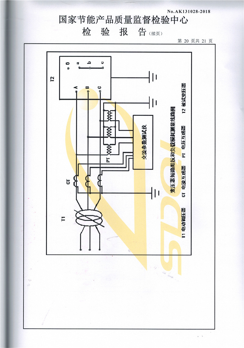 高低壓試驗(yàn)報(bào)告-S13-500-20.jpg