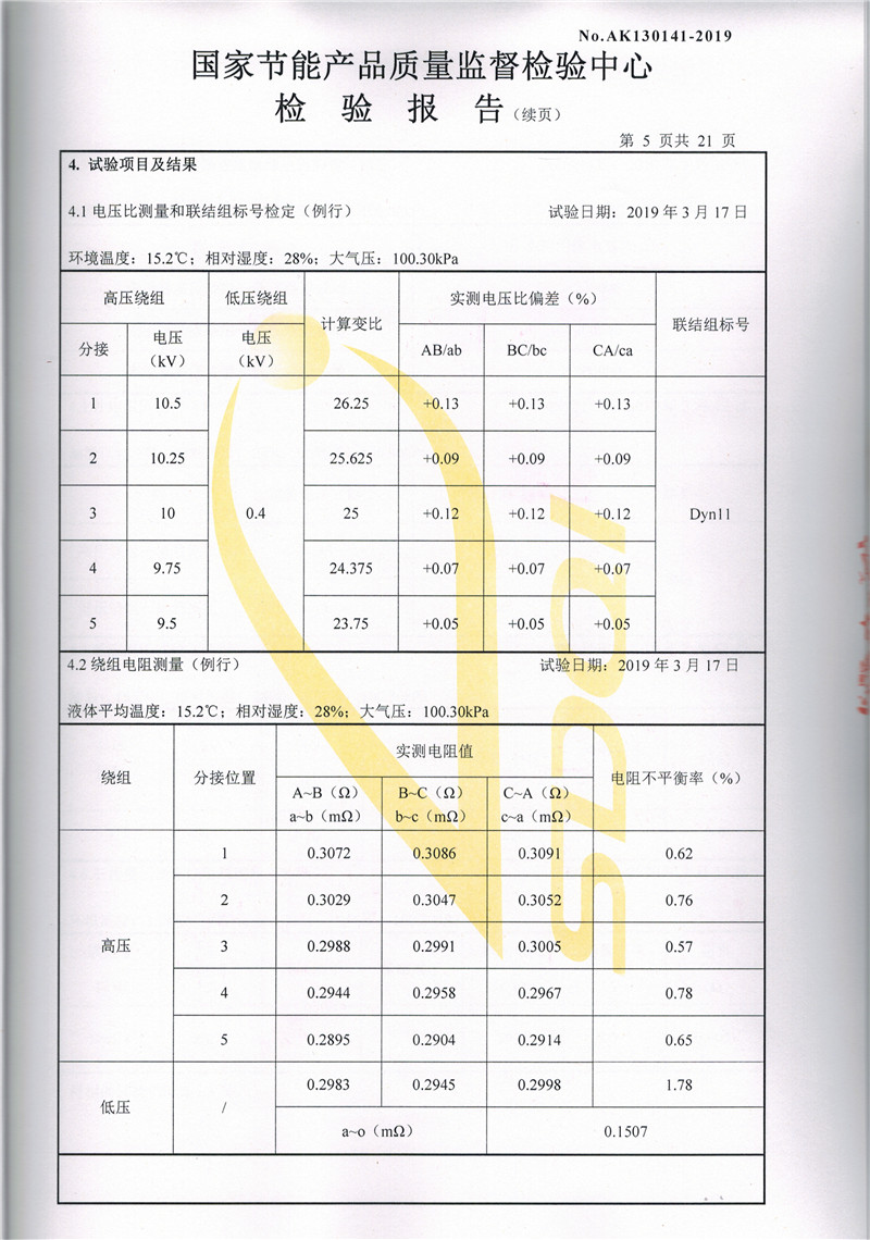 高低壓試驗報告-S13-2500-5.jpg