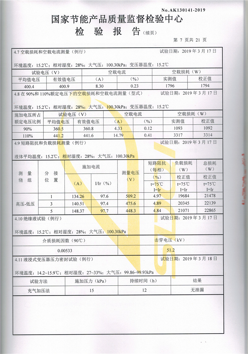 高低壓試驗報告-S13-2500-7.jpg