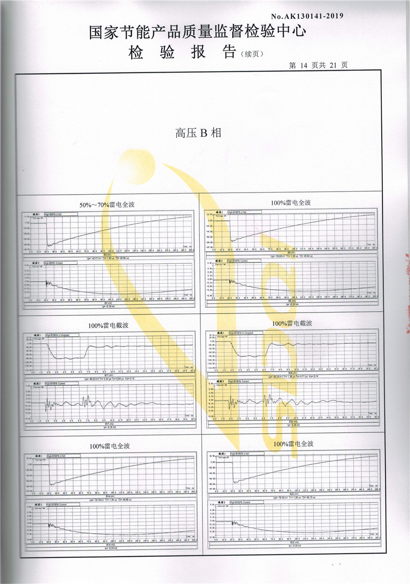 高低壓試驗報告-S13-2500-14.jpg