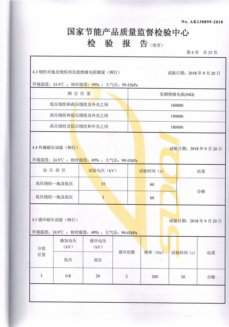 高低壓試驗(yàn)報(bào)告－SCB11-1600-6.jpg