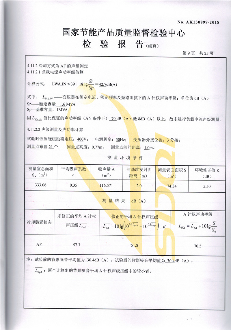 高低壓試驗(yàn)報(bào)告－SCB11-1600-9.jpg