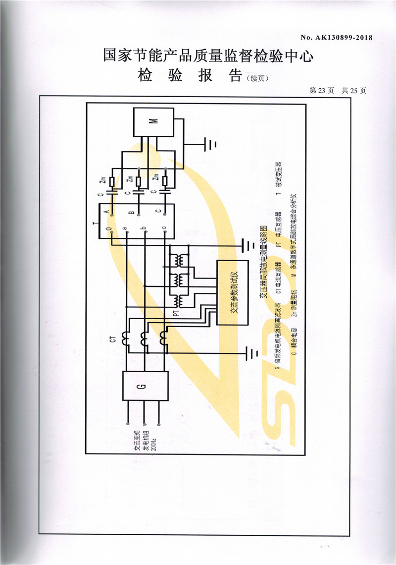 高低壓試驗(yàn)報(bào)告－SCB11-1600-23.jpg