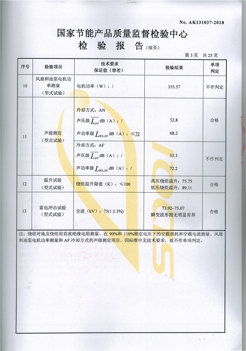 高低壓試驗(yàn)報(bào)告-SCB13-2500-3.jpg