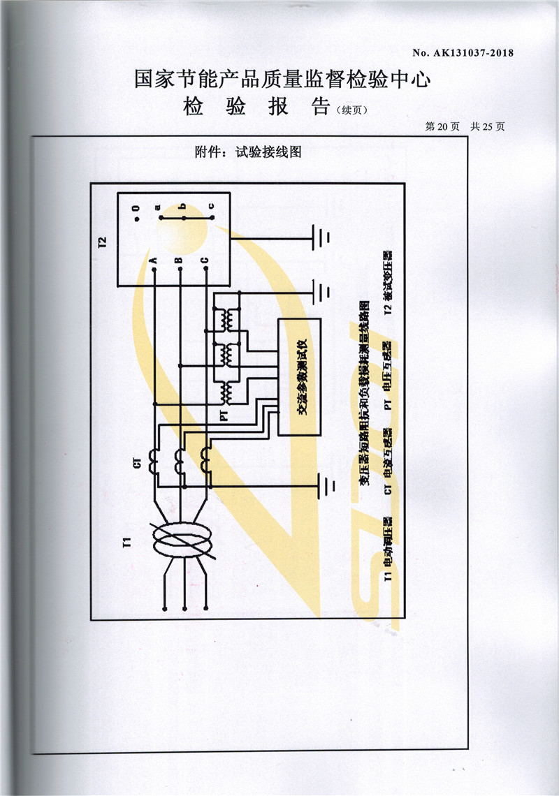 高低壓試驗(yàn)報(bào)告-SCB13-2500-20.jpg