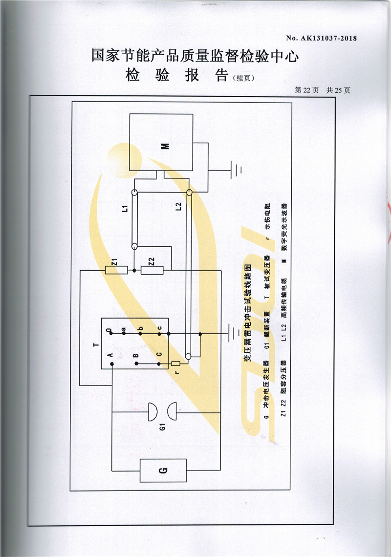 高低壓試驗(yàn)報(bào)告-SCB13-2500-22.jpg